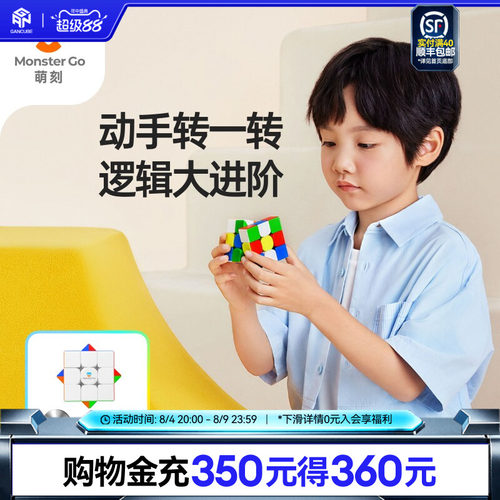 MG萌刻魔方三阶磁力二阶