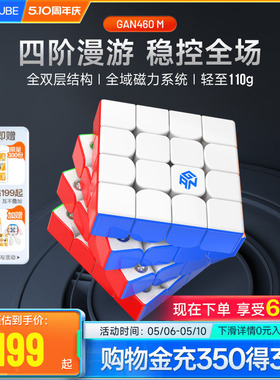 【新】GAN460M 四阶魔方磁力专业比赛专用益智玩具高阶儿童礼物