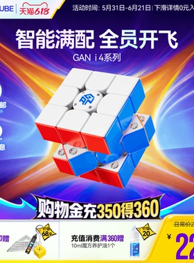 GAN i4智能魔方三阶磁悬浮闪充磁力电子比赛专用益智玩具儿童对战