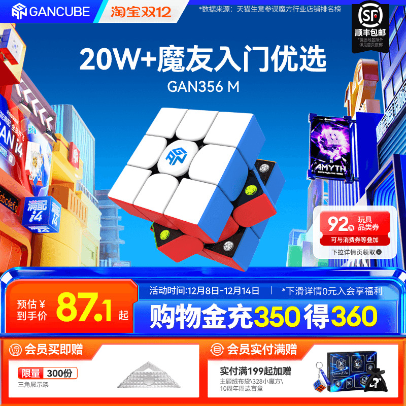 GAN磁力三阶魔方初学者顺滑玩具