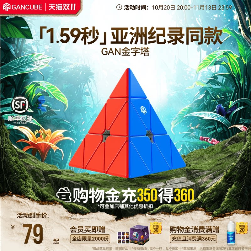 GAN金字塔魔方三角异形型磁力套装专业比赛专用儿童益智玩具正品