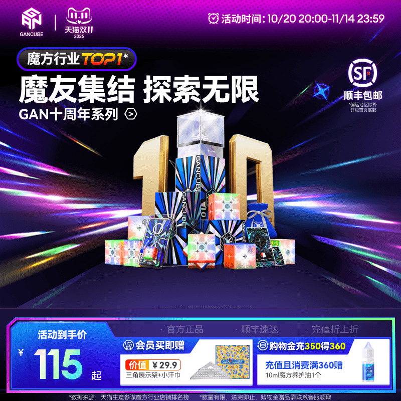 GAN十周年礼盒磁悬浮磁力三阶魔方专业比赛专用儿童益智玩具礼物