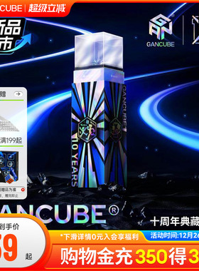 GAN十周年礼盒磁悬浮磁力三阶魔方专业比赛专用儿童益智玩具礼物