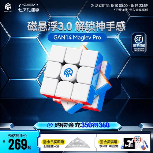 GAN14MaglevPro磁悬浮魔方三阶