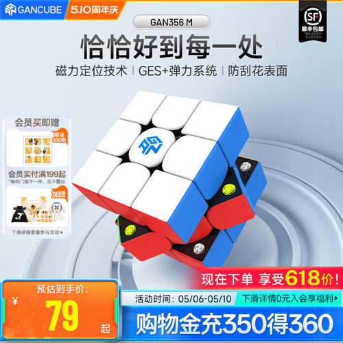 GAN磁力三阶魔方初学者顺滑玩具