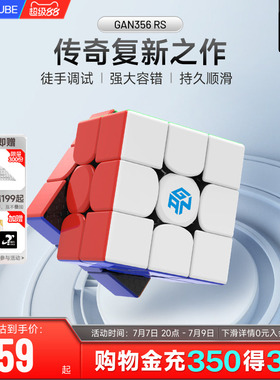 GAN356RS魔方块益智玩具三阶儿童解压神器顺滑初学者比赛专用正品