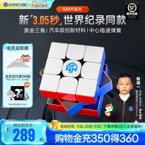 GAN15三阶磁悬浮魔方专业比赛