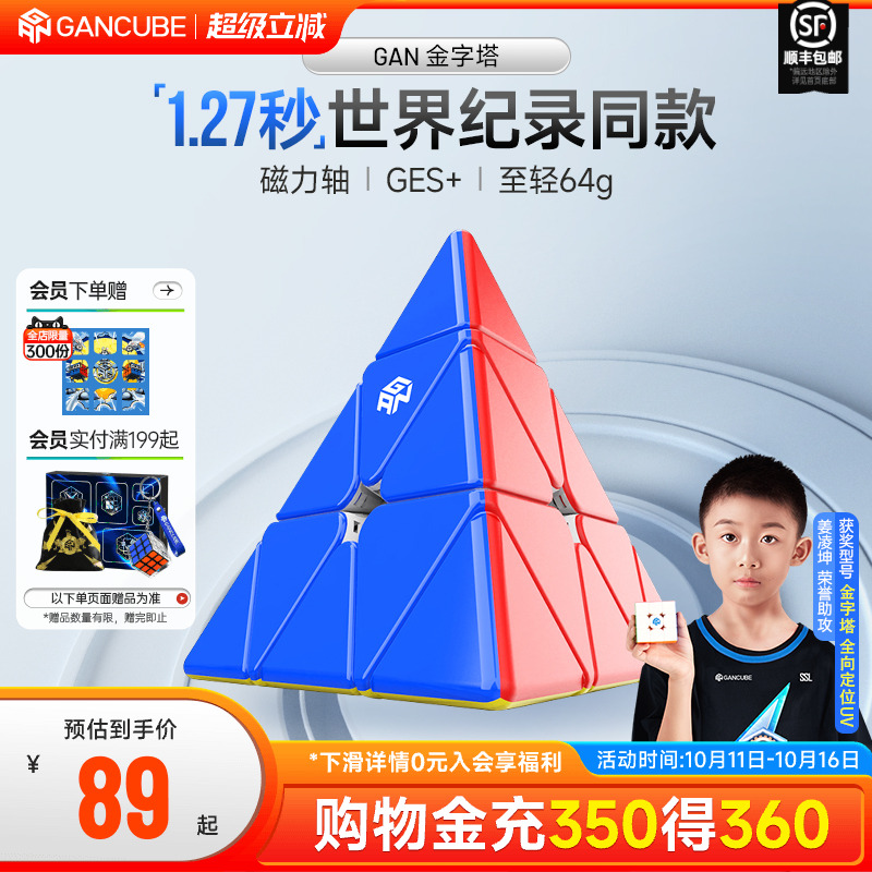 GAN金字塔魔方三角异形型磁力套装专业比赛专用儿童益智玩具正品