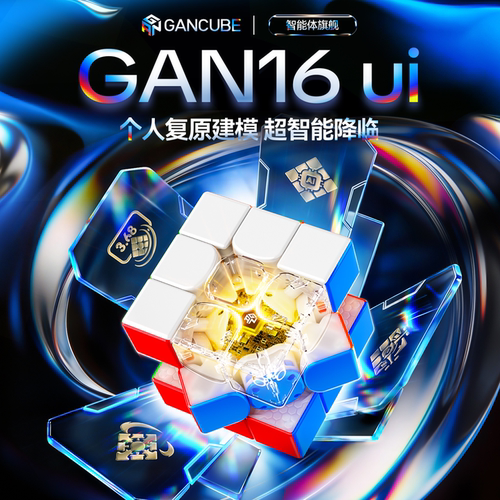 GAN16ui智能三阶磁悬浮磁力魔方