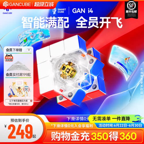 GANi系列智能魔方磁力三阶玩具