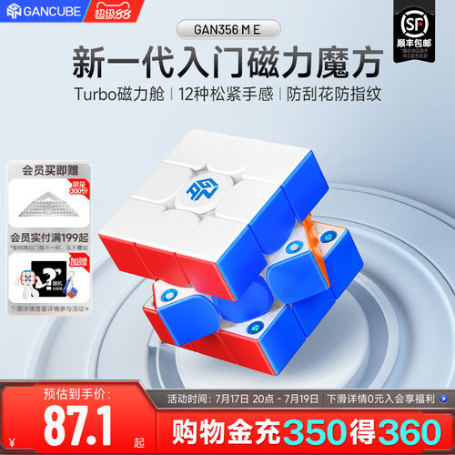 gan初学入门三阶磁力魔方