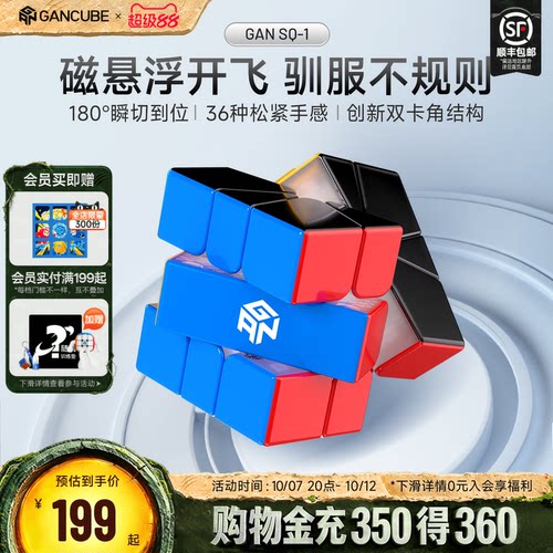 GANSQ1异形魔方三阶驯服不规则