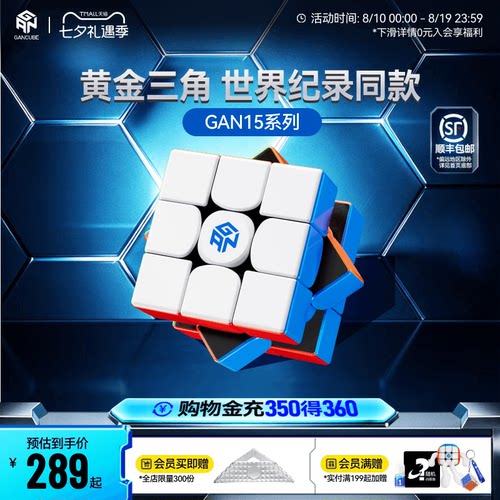 GAN15三阶磁悬浮魔方专业比赛