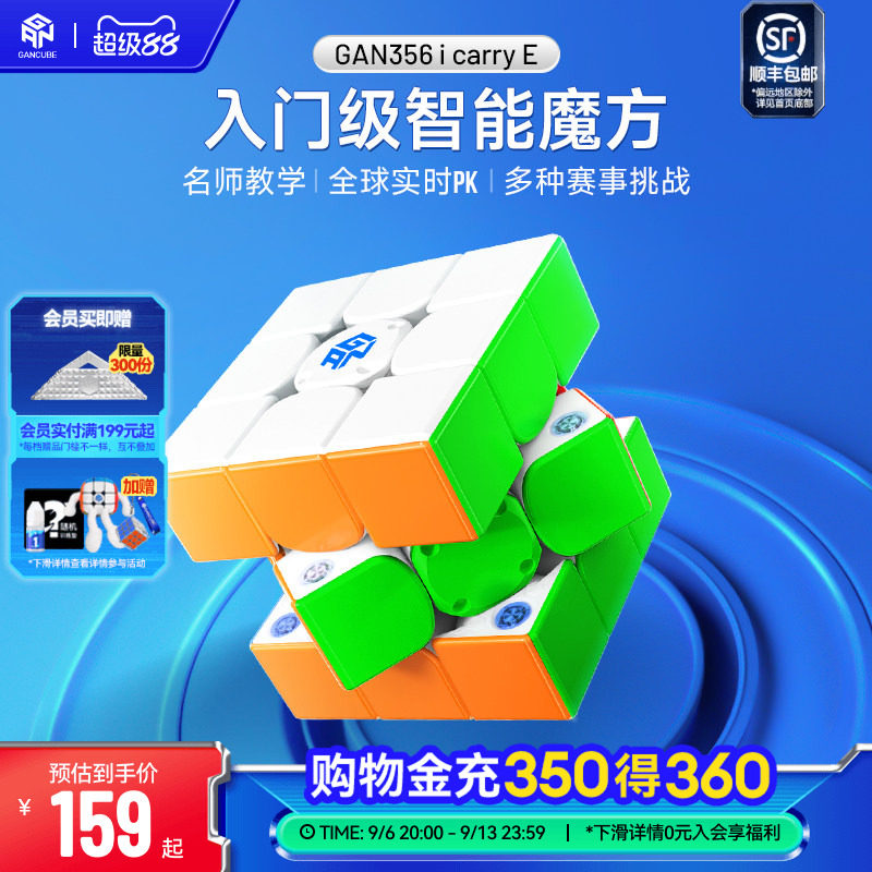 GAN356icarry E智能魔方三阶磁力比赛专用联网PK儿童玩具益智礼物图片