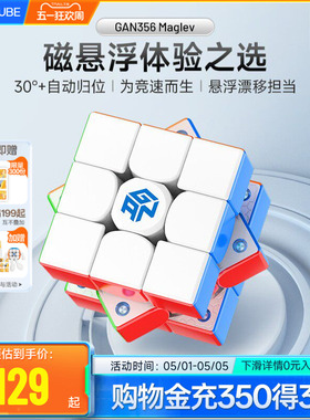 GAN356Maglev磁悬浮磁力魔方三阶比赛专用玩具儿童正品解压礼物