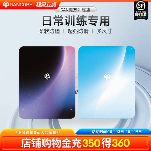 gan魔方训练垫便携聚会比赛