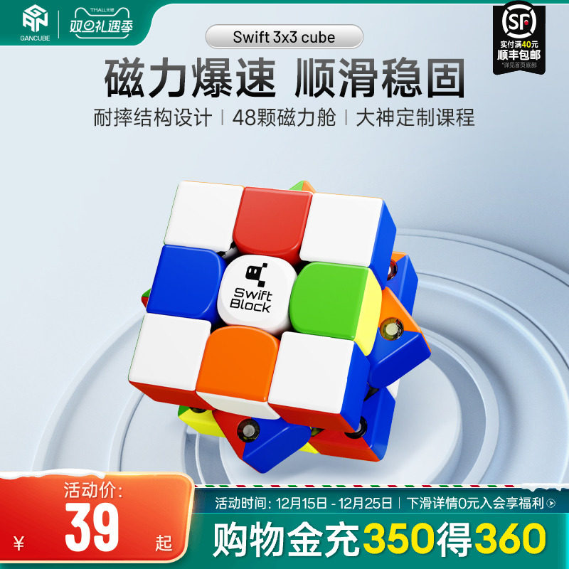 GAN磁力魔方三阶初学者推荐