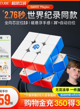 纪录同款 GAN12磁悬浮磁力魔方三阶专业比赛专用儿童益智玩具礼