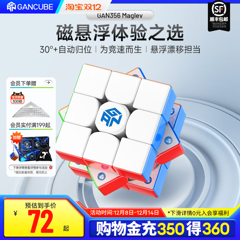 GAN356Maglev魔方三阶磁悬浮