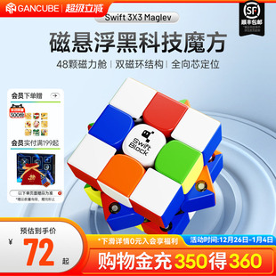 Swift Maglev磁悬浮磁力魔方三阶比赛专用儿童益智礼玩具GAN 3×3
