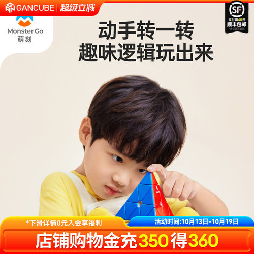 MG 魔方金字塔斜转三角形异形儿童益智玩具正品比赛专用开发智力