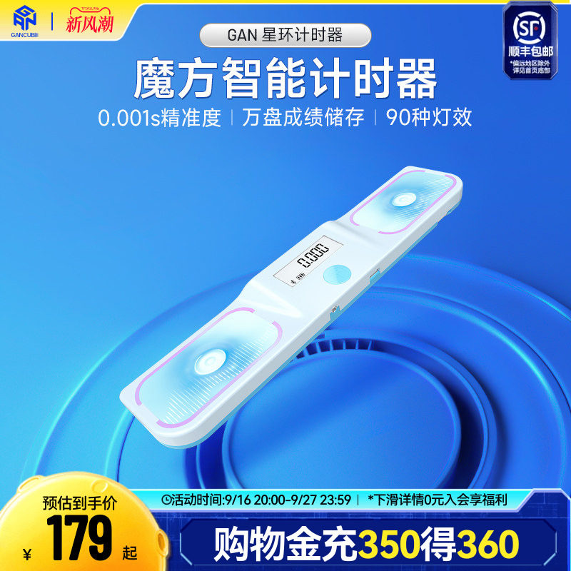 gan魔方计时器成绩自动上传APP图片