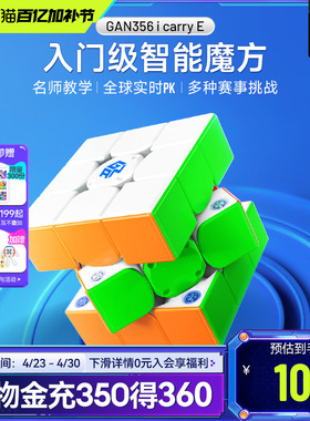 GAN356icarry E智能魔方三阶磁力比赛专用联网PK儿童玩具益智礼物