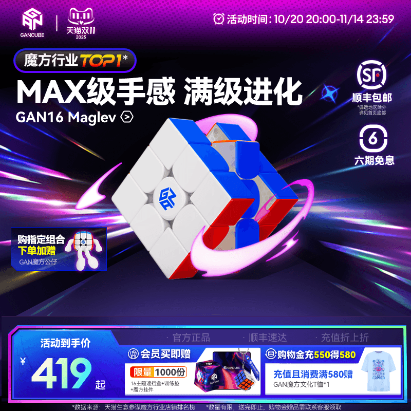 GAN16三阶磁力魔方专业比赛