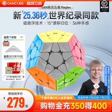 【新品】GAN五魔方v2 磁力磁悬浮比赛专用益智斜转金字塔异形三阶