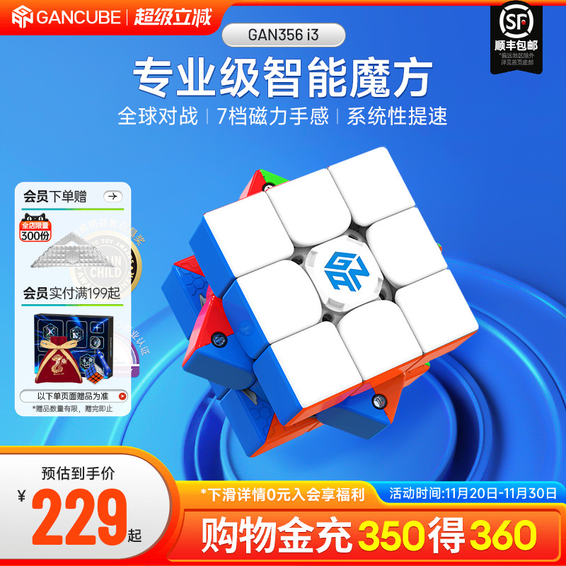 GAN智能魔方磁力三阶益智玩具