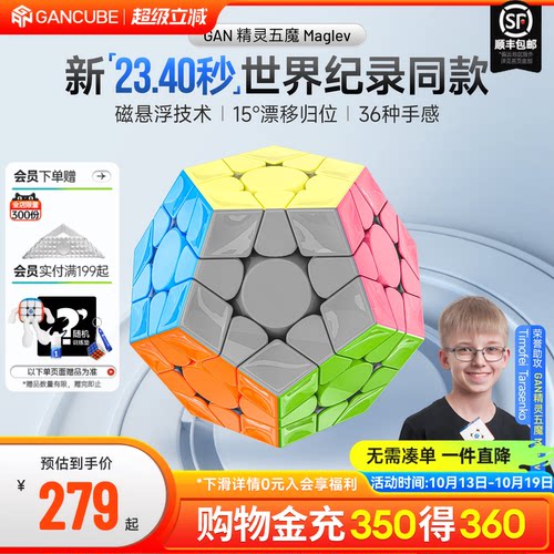 GAN五魔方v2磁悬浮比赛可用