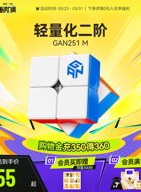 GAN251MPro 二阶磁力魔方专业比赛专用儿童益智玩具官方正品2x2阶