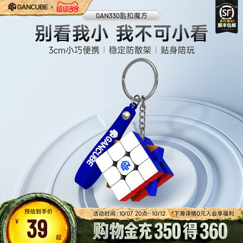 gan330小魔方迷你袖珍三阶钥匙扣