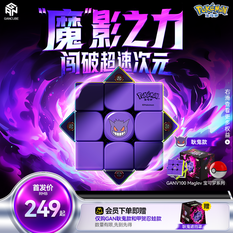 GAN魔方三阶磁力宝可梦联名款