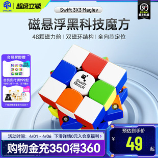 Swift Maglev磁悬浮磁力魔方三阶比赛专用儿童益智礼玩具GAN 3×3