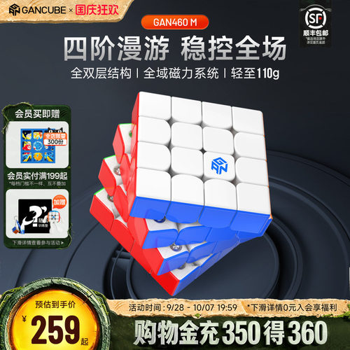 gan四阶磁力魔方益智玩具比赛用