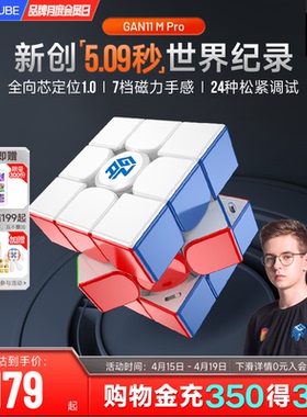 GAN11MPro 魔方三阶磁力专业比赛专用儿童益智玩具磁吸官方正品