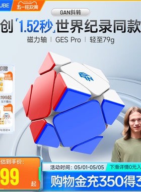 GAN斜转魔方异形型磁力玩具益智全套装专业比赛专用顺滑解压神器