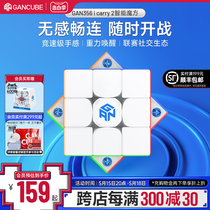 GAN356icarry2智能魔方玩具三阶磁力电子联网比赛儿童益智礼正品