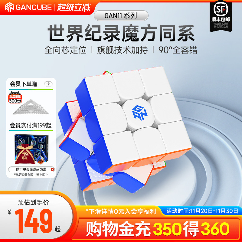 GAN魔方三阶磁力专业比赛
