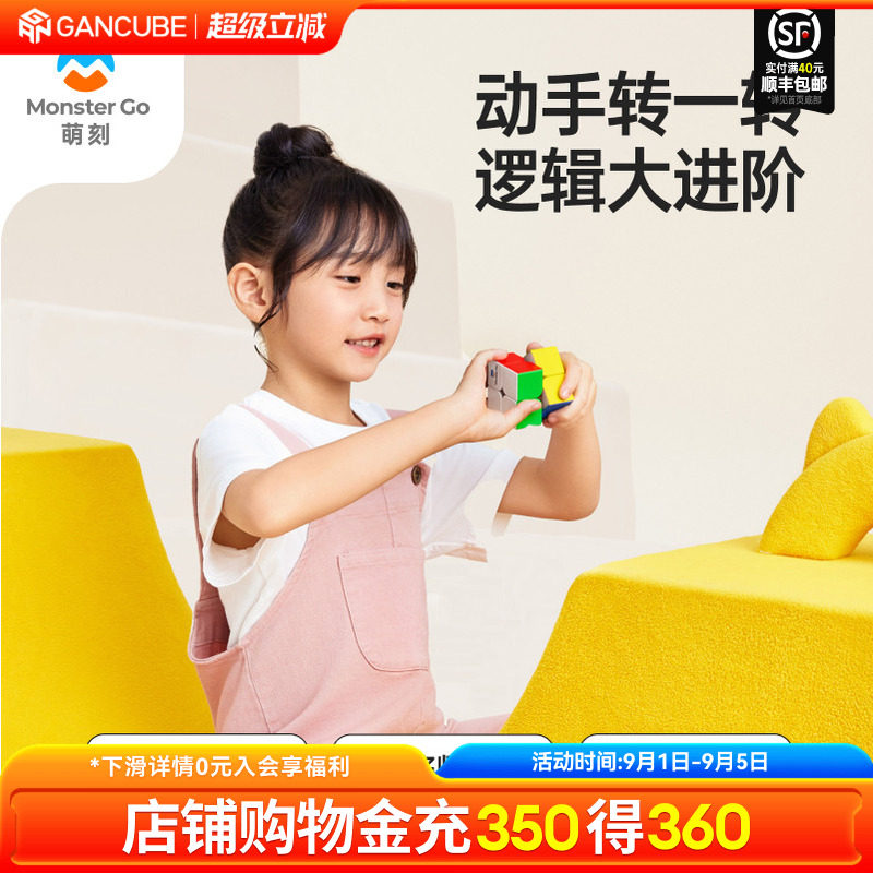 MG萌刻二阶儿童魔方益智玩具图片