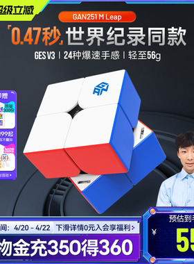 GAN251MPro 二阶磁力魔方专业比赛专用儿童益智玩具官方正品2x2阶