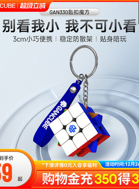 gan330小魔方三阶迷你袖珍钥匙扣链挂件吊坠益智玩具宝可梦皮卡丘