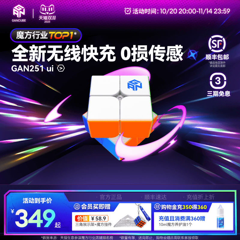 GAN251 ui智能魔方二阶磁力无线充电子比赛专用儿童益智玩具礼物