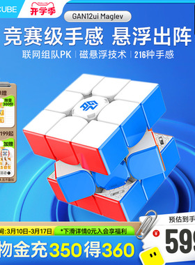GAN12uiMaglev磁悬浮智能魔方三阶磁力专业比赛专用儿童益智玩具
