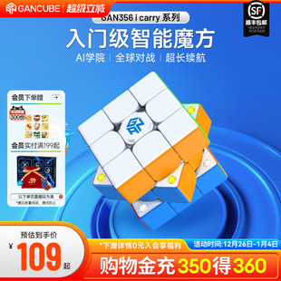 GAN356icarry2智能魔方三阶磁力电子比赛专用竞速儿童玩具正品