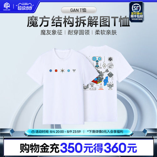 gan短袖魔方拆解图T恤