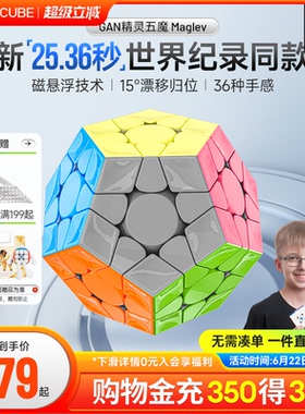 【新品】GAN五魔方v2 磁力磁悬浮比赛专用益智斜转金字塔异形三阶