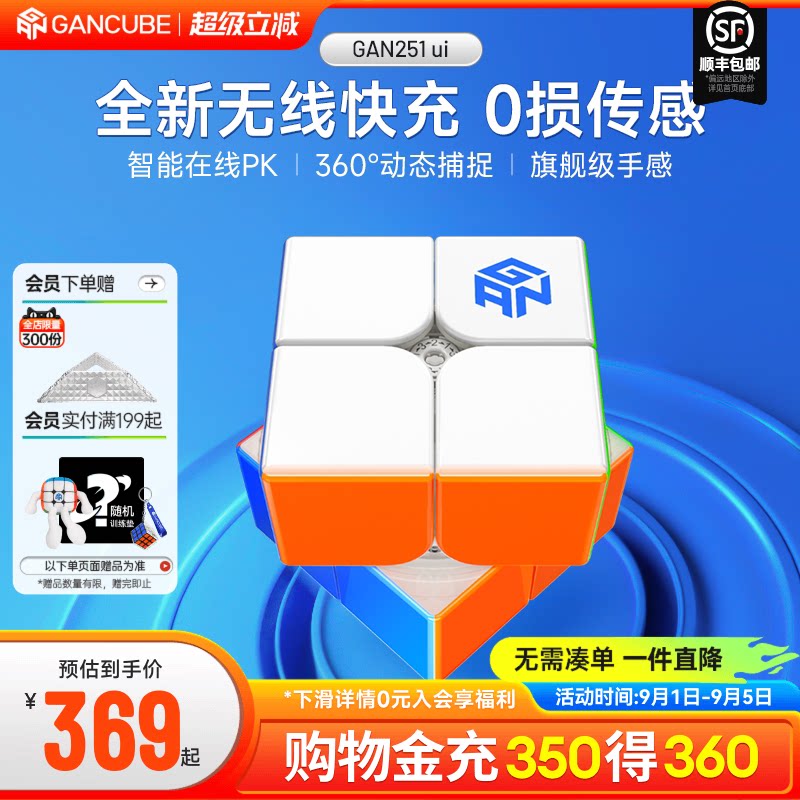 GAN251 ui智能魔方二阶磁力无线充电子比赛专用儿童益智玩具礼物图片