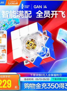 GAN i4智能魔方三阶磁悬浮闪充磁力比赛用益智玩具六一儿童节礼物
